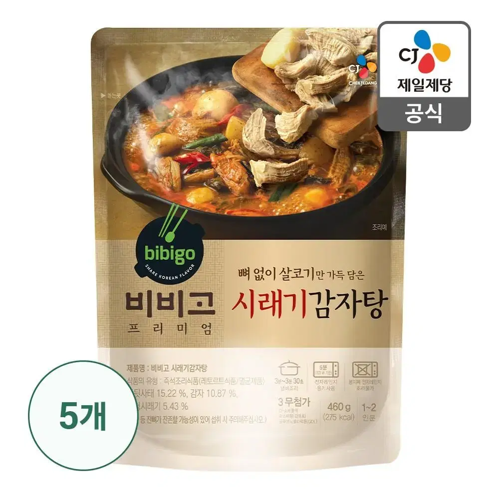 단하루선착순특가비비고시래기감자탕460GX5개 14500원